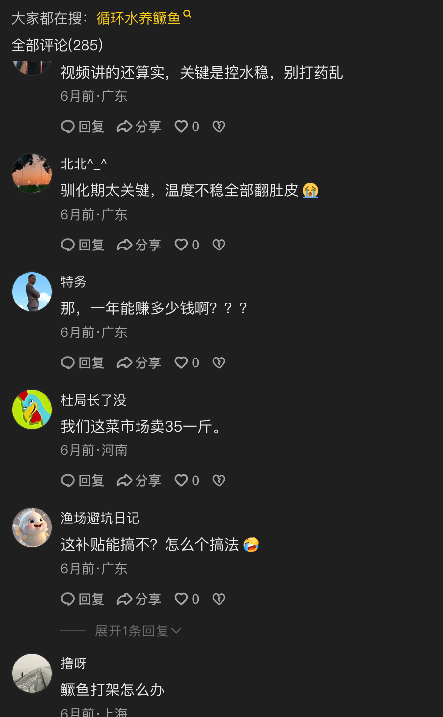 养殖行业视频下的公开评论区样例