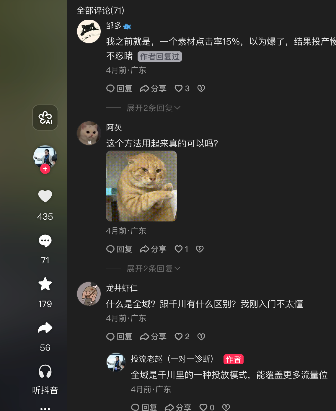 内容运营视频下方法与投流问题的公开评论区样例