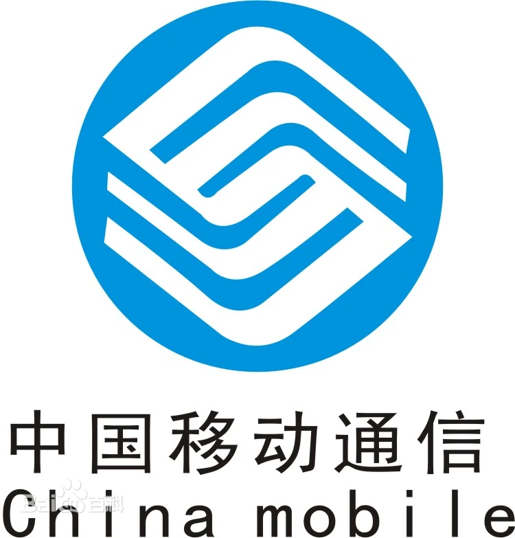 中国移动